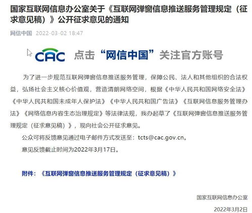 規范傳播秩序 從網信辦新規看互聯網新聞信息服務許可與彈窗管理的關鍵意義